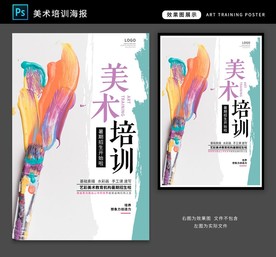 美术招生海报