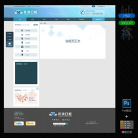 口腔医院PC网站内页
