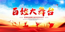 百姓大舞台
