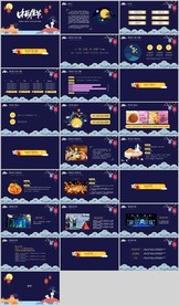 活动策划  中秋活动  中秋介