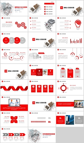 建筑设计论文答辩