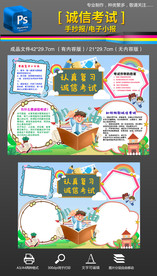 认真复习诚信考试手抄报小报