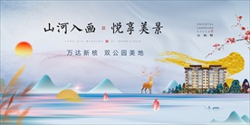 新中式地产广告