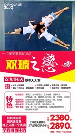 湖南旅游