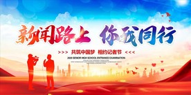 记者节