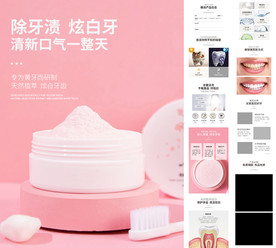 清新炫白牙粉护肤品详情页