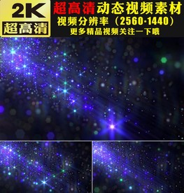 2K蓝色粒子星空舞台背景视频