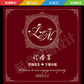 红金婚礼订婚背景