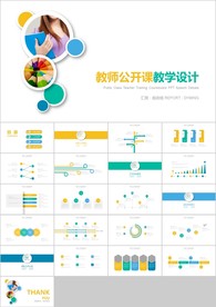 橙绿色清新教师说课教育教学课件