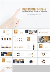 清新教师说课教育教学课件PPT