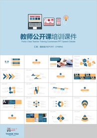 蓝色扁平教师说课教育教学课件