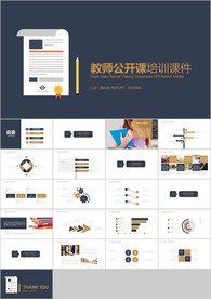 蓝金色扁平教师说课教育教学课件