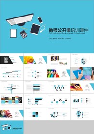 蓝色扁平化教师说课教育教学课件
