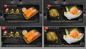 三文鱼 三文鱼刺身 三文鱼海报