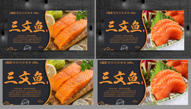 三文鱼 三文鱼刺身 三文鱼海报