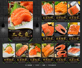 三文鱼 三文鱼刺身 三文鱼海报