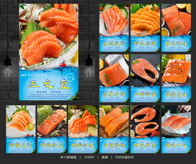 三文鱼 三文鱼刺身 三文鱼海报