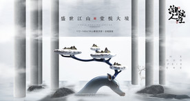 新中式意境地产