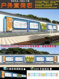 校园宣传栏