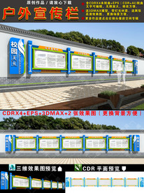校园宣传栏