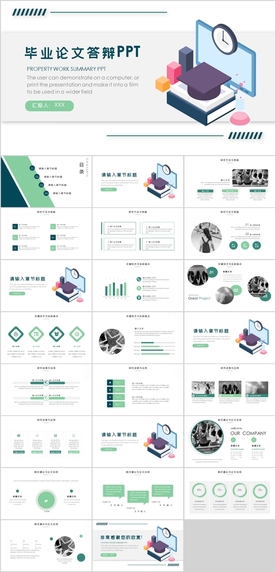 毕业论文答辩PPT
