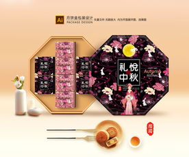 月饼包装 月饼礼盒