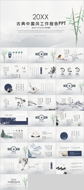 中国风工作报告PPT