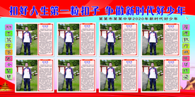 争做新时代好少年