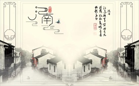 江南水乡水墨江南