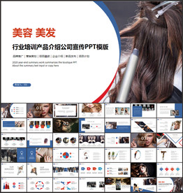 美容美发PPT