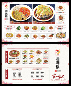 湘菜主题菜单正反面分层设计