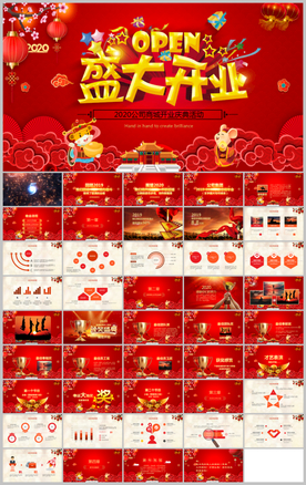 盛大开业开幕式开业典礼ppt