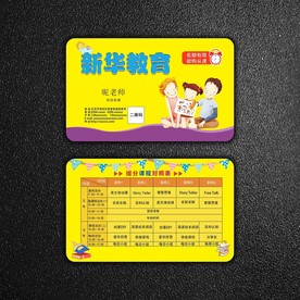 教育名片