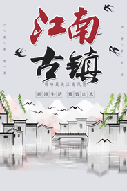 江南古镇 水墨江南