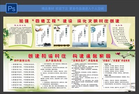 四德工程 文明村庄