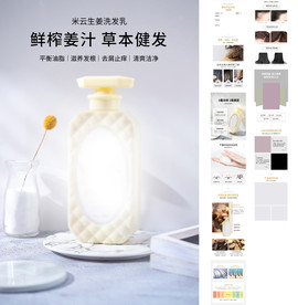生姜洗发水护肤品详情页