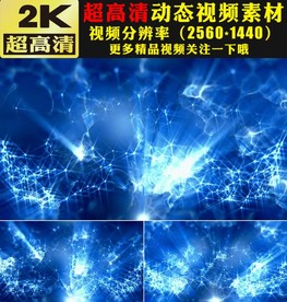 蓝色科技点线粒子舞台背景视频
