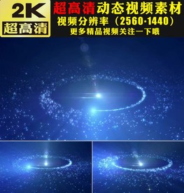 蓝色粒子雨舞台LED背景视频