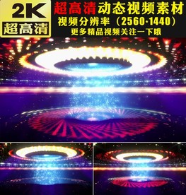 2K梦幻紫色光效粒子舞台视频