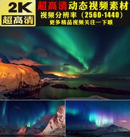 夜晚宇宙星辰银河系北极光视频