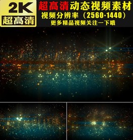 绚丽粒子星光闪耀LED背景视频