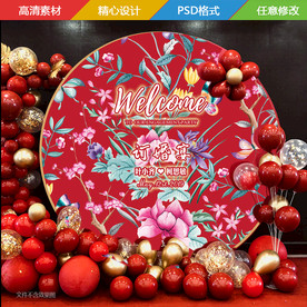 中式牡丹花婚礼订婚背景板