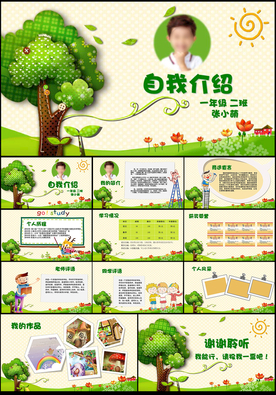 大队委员竞选自我介绍PPT