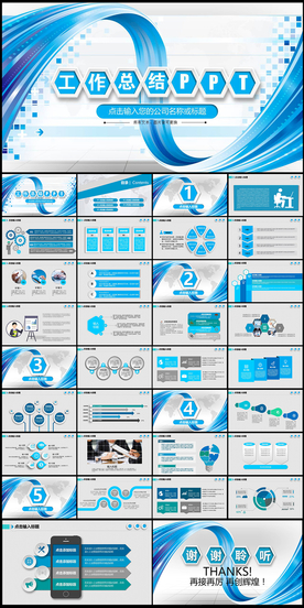 工作总结PPT