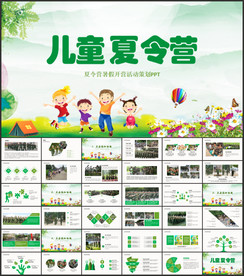 夏令营暑假开营活动策划PPT