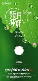 高端房地产 七月 微推广告