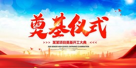 奠基仪式