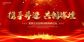 红色会议背景
