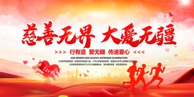 公益慈善