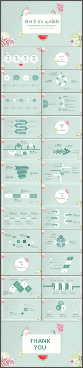夏日小清新PPT模板